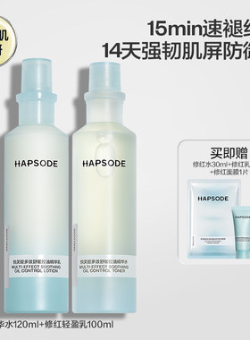 悦芙媞修红水乳补水保湿控油精华水乳油皮修护退红by