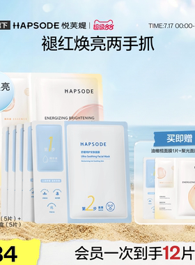 悦芙媞修红焕亮面膜套装维稳抗氧提亮舒缓保湿改善暗沉2盒装正品