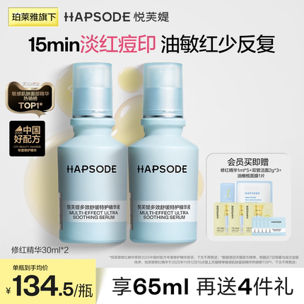 【开学好物】悦芙媞修红精华液舒缓退红控油修护精华淡化红痘印女