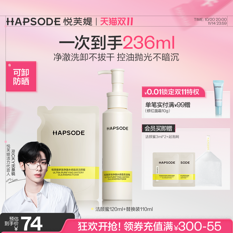 【全新升级3.0】净澈洗卸 敏肌无忧
