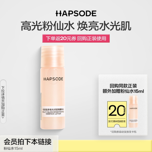 悦芙媞粉仙水15ml舒缓修护紧致提亮保湿透亮湿敷水-SM