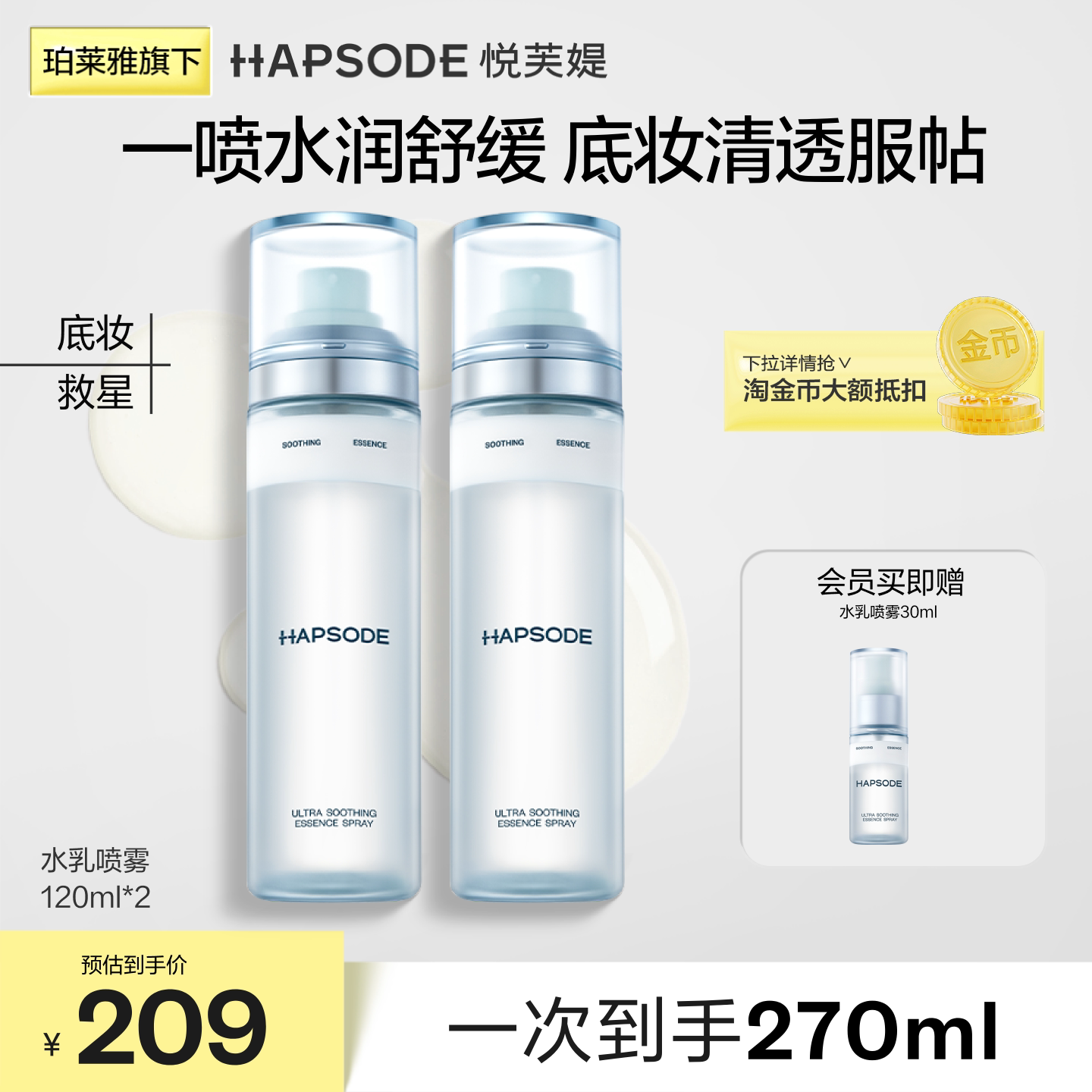 悦芙媞舒缓补水精华喷雾水乳二合一泛红保湿妆前爽肤水修护乳液图片
