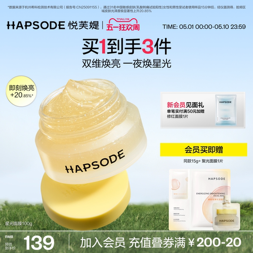 抗氧减黄提亮 舒缓修护补水