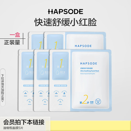 【会员试用】悦芙媞油橄榄面膜5片保湿舒缓修护屏障退红维稳BY