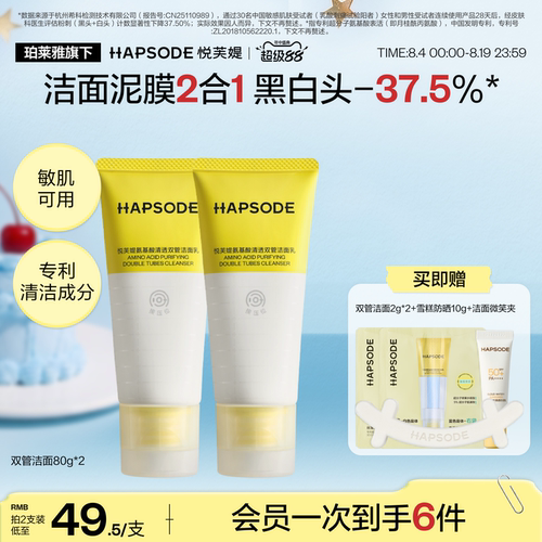 悦芙媞洗面奶温和氨基酸清洁毛孔去黑头双管洁面乳