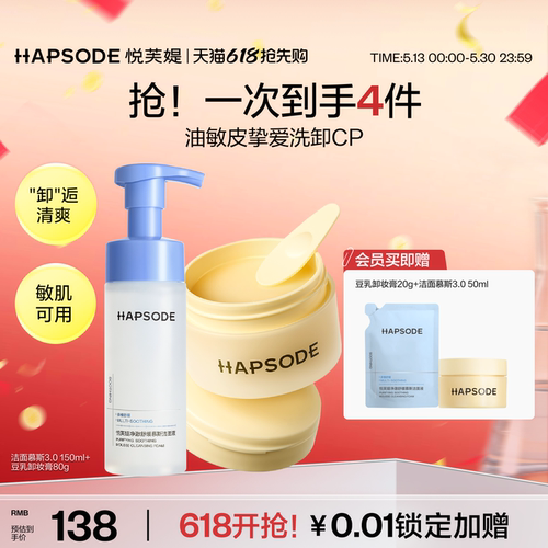 悦芙媞洁面慕斯卸妆膏敏感肌温和洗卸面部清洁女生