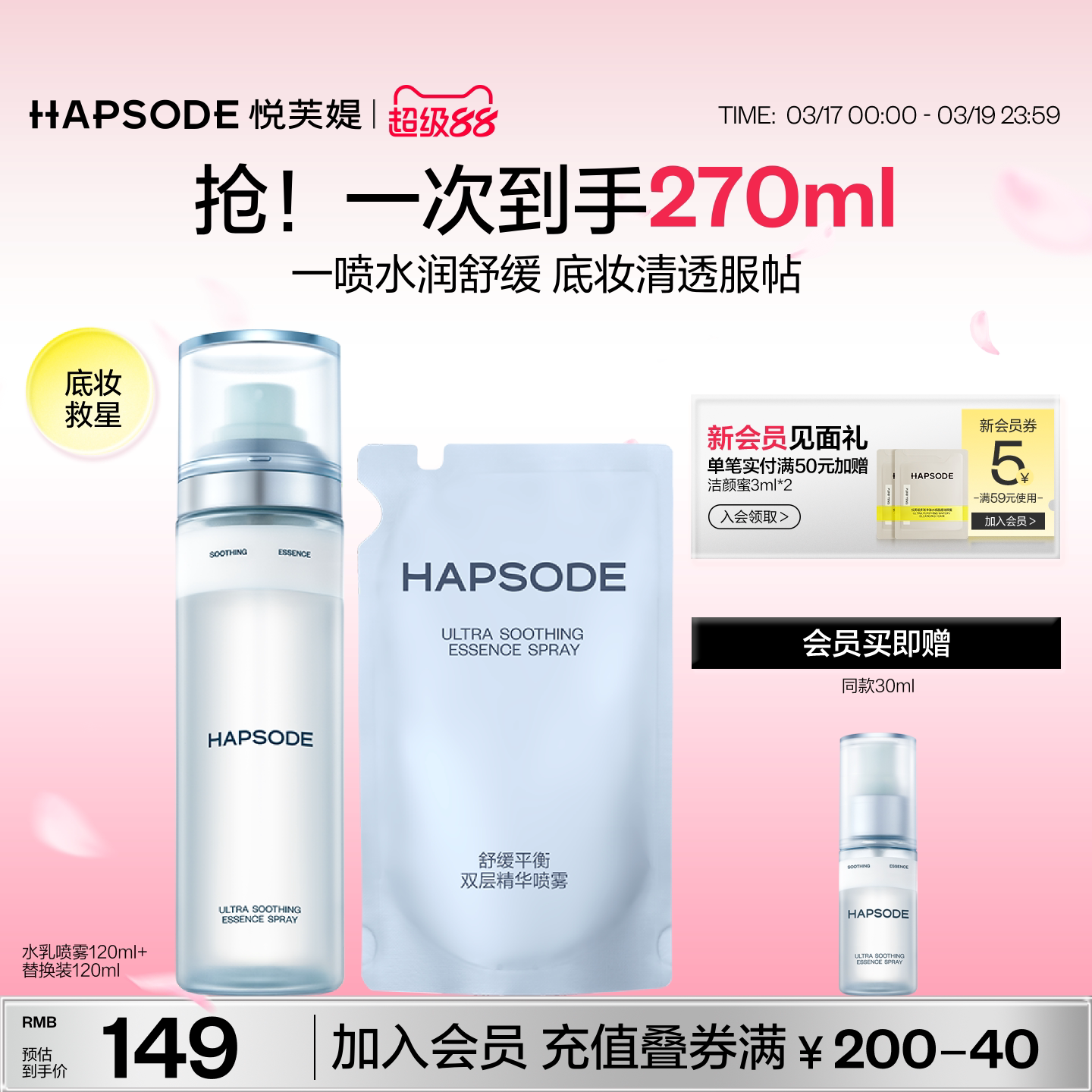 悦芙媞舒缓平衡双层精华喷雾舒缓泛红补水保湿滋润妆前爽肤水乳液