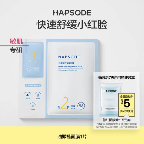 U先试用超市-悦芙媞油橄榄面膜1片保湿舒缓修护屏障维稳敏感肌