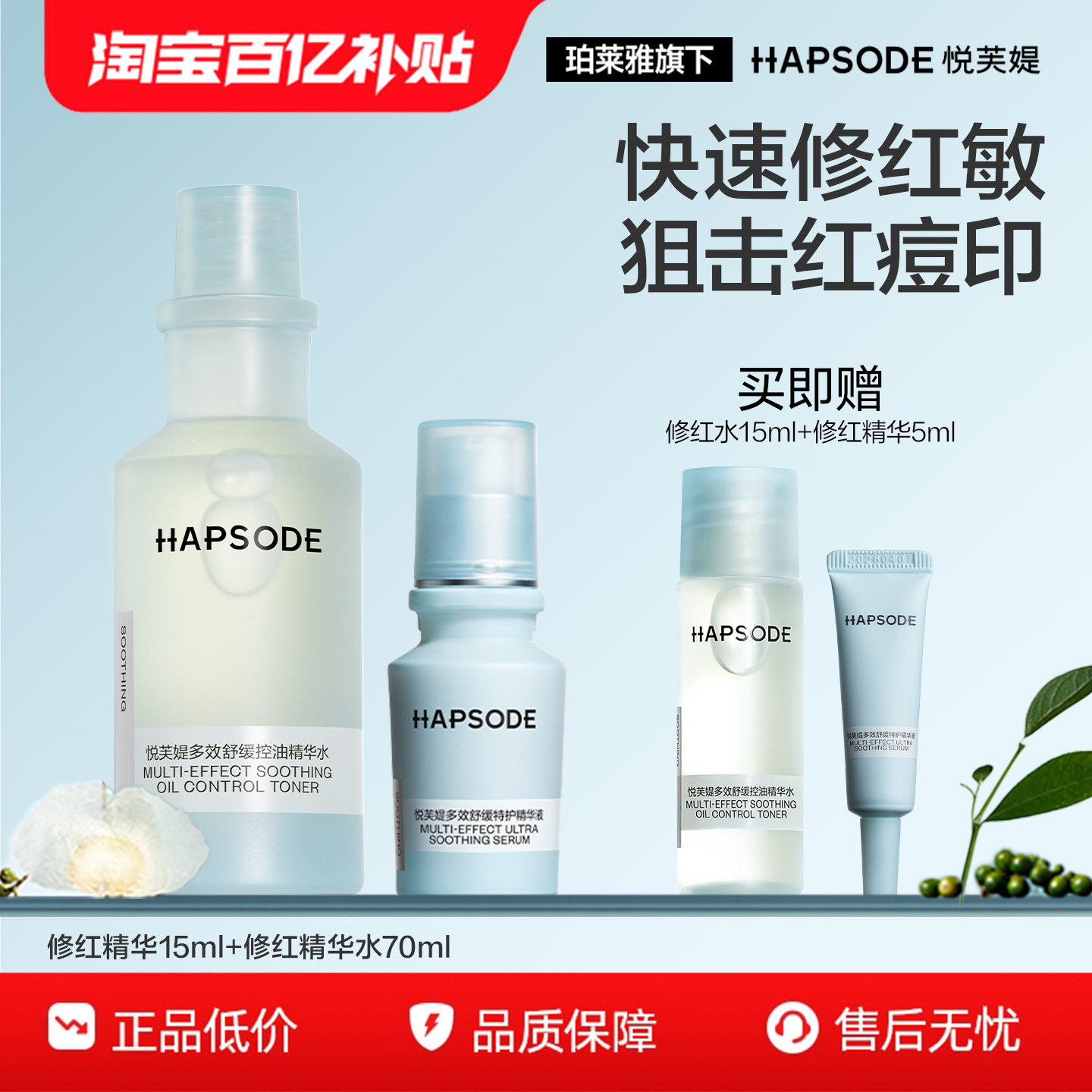 悦芙媞修红水组合点痘5ml+乳15ml/湿敷巾50片 79元 - 86线报