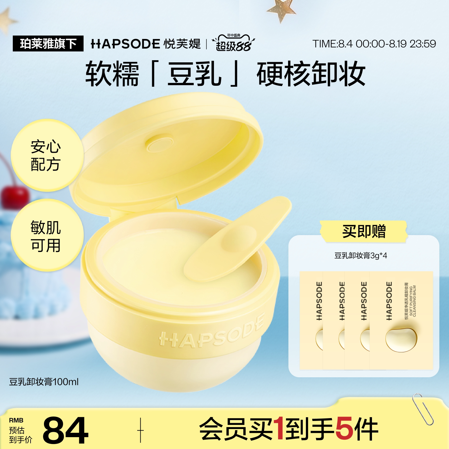 悦芙媞豆乳卸妆膏油皮毛孔清洁敏感肌温和卸妆油女
