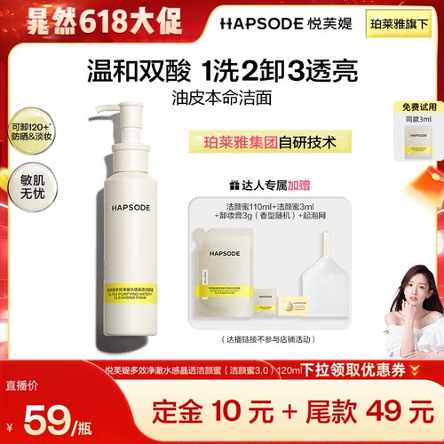 【晁然】悦芙媞洁颜蜜面氨基酸油皮洗面奶