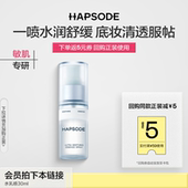 补水滋润妆前 悦芙媞舒缓平衡双层精华喷雾30ml保湿 天猫U先