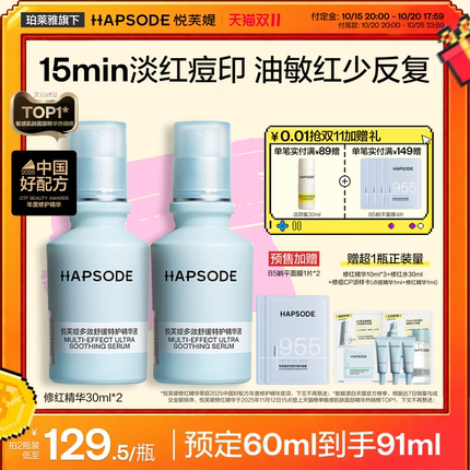 【双11付定金】悦芙媞修红精华舒缓修护精华液淡红痘印护肤品