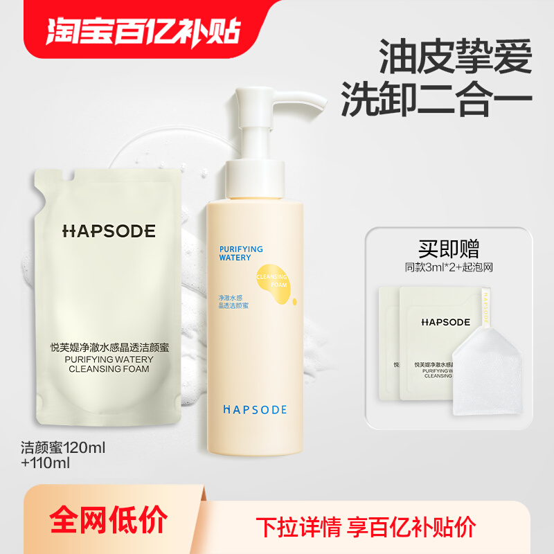 悦芙媞洁颜蜜氨基酸洁面油皮洗面奶深度清洁毛孔-BY