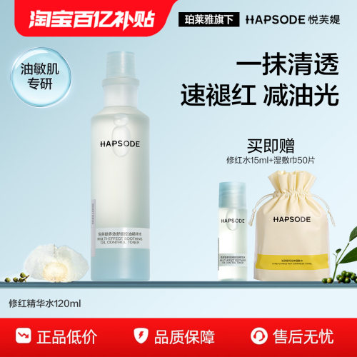 悦芙媞多效舒缓控油精华水