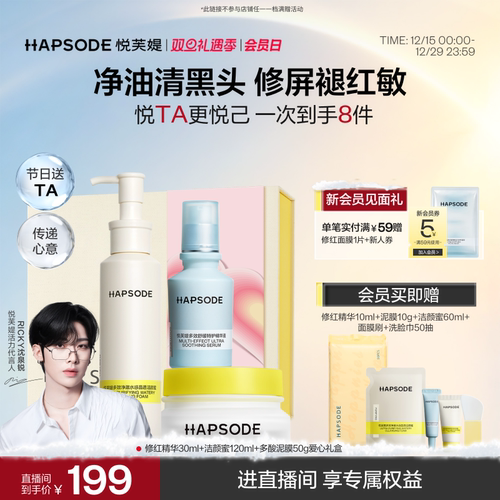 【礼盒】悦芙媞精华泥膜洁颜蜜