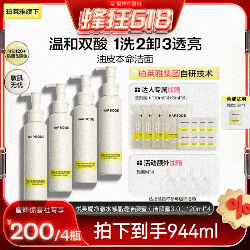 【蜜蜂惊喜社】悦芙媞氨基酸洁颜蜜洁面男女油皮洗面奶洗卸合一