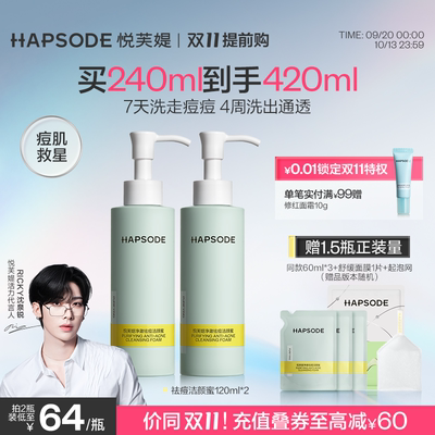 悦芙媞祛痘洁颜蜜氨基酸清洁毛孔油皮洁面去油控油洗面奶男女