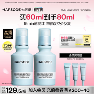 悦芙媞修红精华液舒缓退红控油保湿修护敏感肌祛痘精华红痘印面部