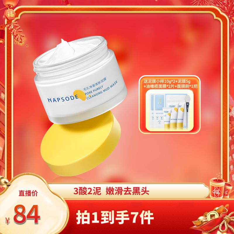 【达人专享】悦芙媞多酸泥膜清洁毛孔肌肤深层果酸TK