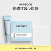 悦芙媞2.0修红精华5ml 天猫U先 修红面霜1.5g舒缓面部修护