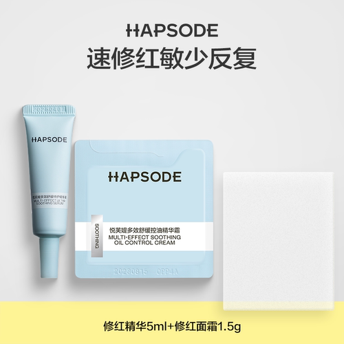 【天猫U先】悦芙媞2.0修红精华5ml+修红面霜1.5g舒缓面部修护