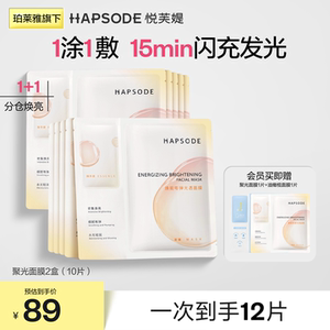 悦芙媞聚光面膜油皮控油提亮肤色改善暗沉舒缓保湿