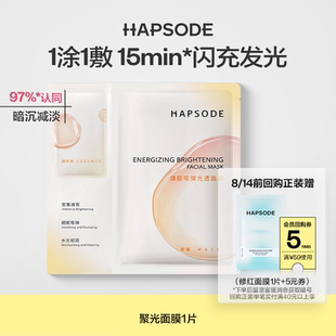 悅芙媞聚光面膜1片提亮膚色改善暗沉舒緩保濕 U先試用超市 控油