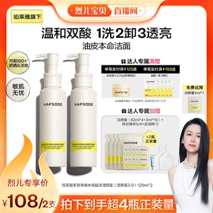 悦芙媞洁颜蜜多酸泥膜清洁洁面油皮控油 烈儿宝贝直播间