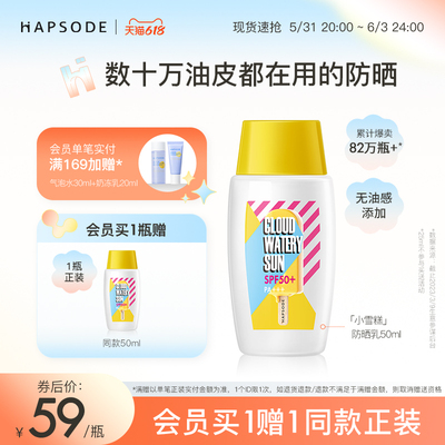 悦芙媞防晒霜清爽防紫外线面部全身雪糕防晒SPF50+隔离乳霜面部女