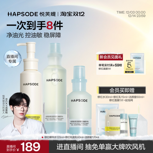 悦芙媞多效舒缓控油精华水乳套装