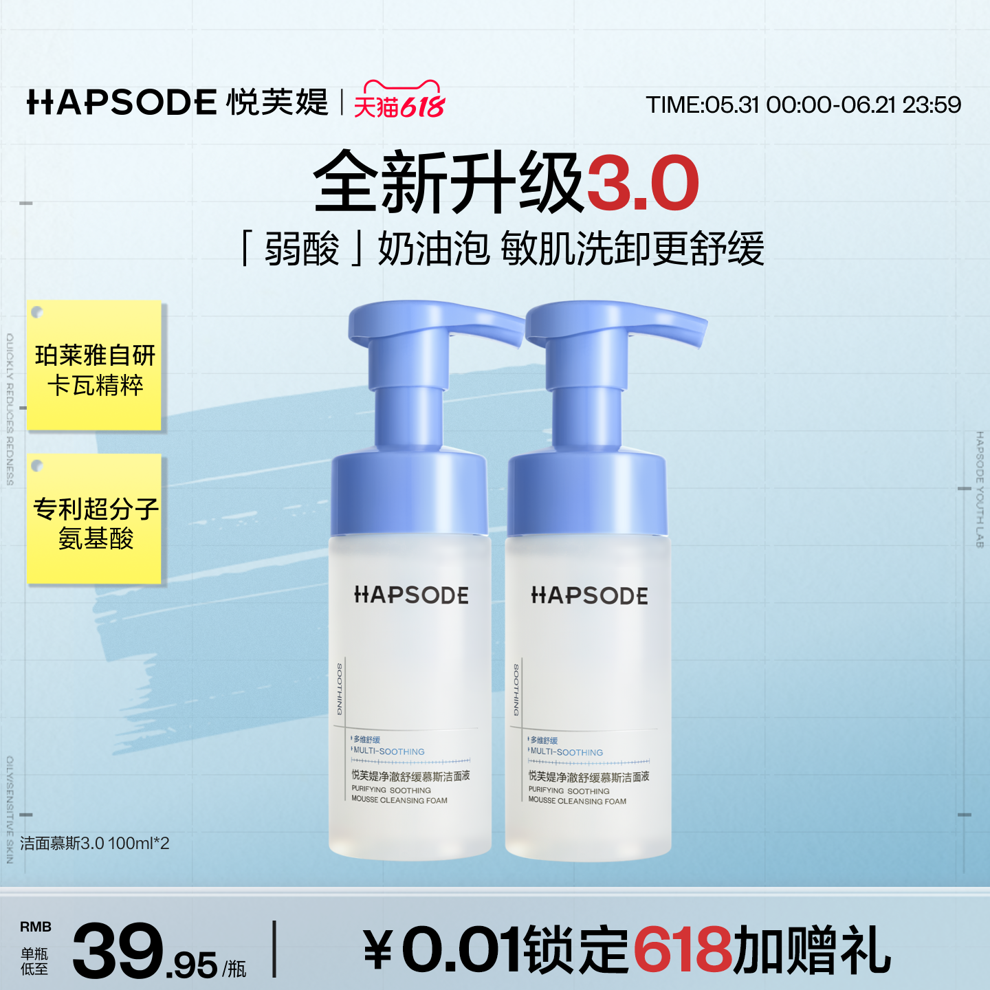 【618抢购】悦芙媞氨基酸洁面慕斯温和清洁卸妆修护洗面奶敏肌