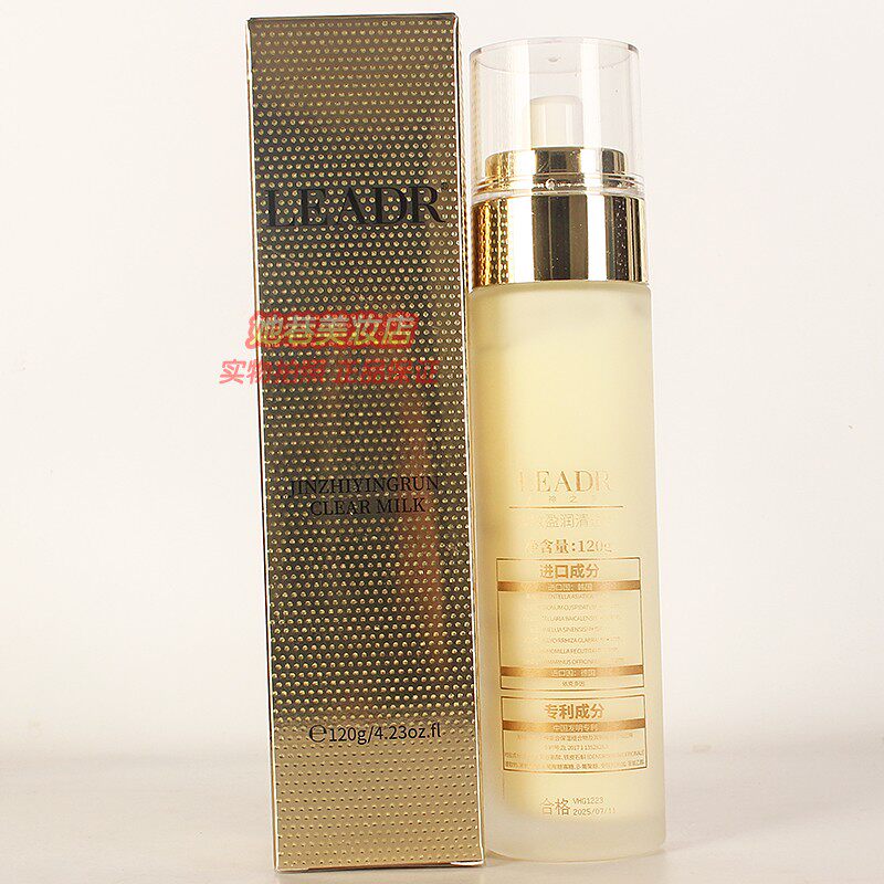LEADR女神之美金致盈润清透乳 女士护肤化妆品擦脸油乳液正品120g