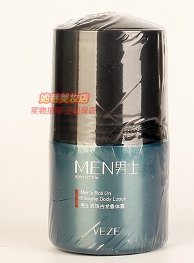 VEZE梵贞男士滚珠古龙香体露 夏天去腋下异味清新舒爽正品50ml