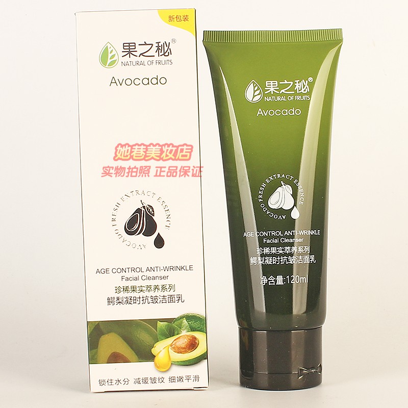 鳄梨凝时抗皱洁面乳果之秘洗面奶男女洗脸清洁面部专柜正品120ml