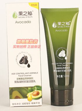 鳄梨凝时抗皱洁面乳果之秘洗面奶男女洗脸清洁面部专柜120ml