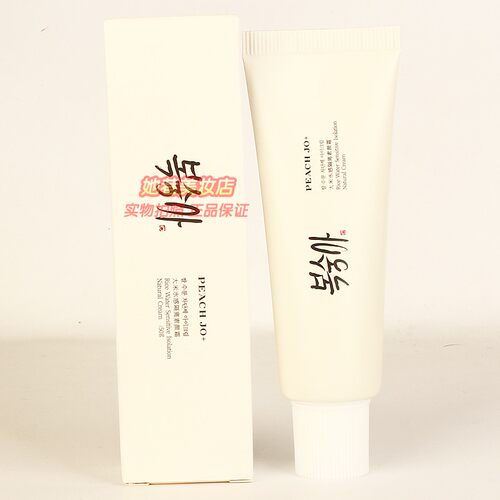 PEACH JO+大米水感隔离素颜霜 自然提亮修颜遮瑕不假白懒人霜正品