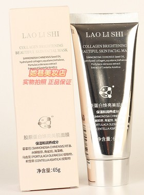 劳丽诗胶原蛋白焕亮美肌面膜保湿润养LAOLISHI面膜护肤化妆品65g