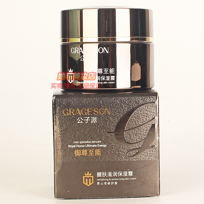 公子派醒肤滋润保湿霜 御尊至能护肤化妆品男士专用擦脸油面霜