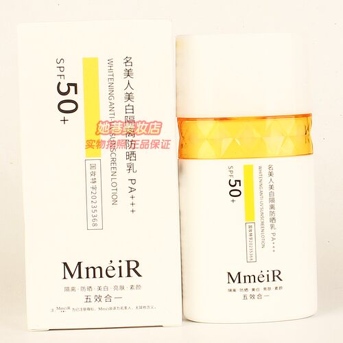 MmeiR名美人美白隔离防晒乳正品 隔离防晒美白亮肤素颜五效合一