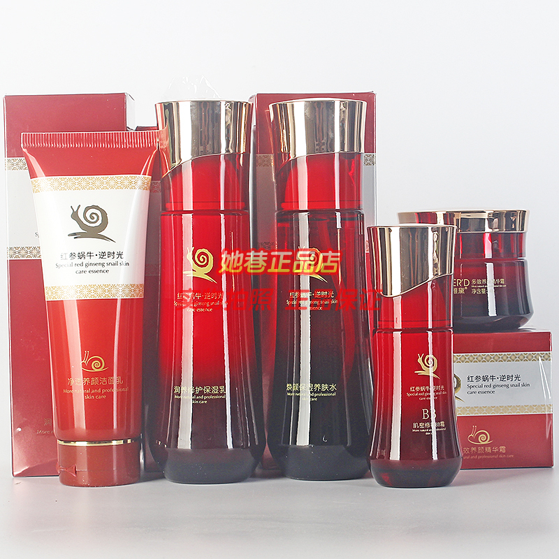 姿唯雅黛逆时光红参蜗牛补水护肤化妆品套装女士保养擦脸油正品
