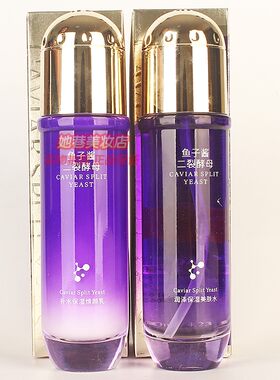 鱼子酱二裂酵母补水保湿套装