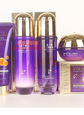 鱼子酱二裂酵母补水保湿美肌水乳