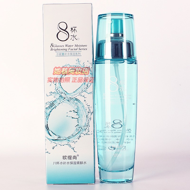 欧缇尚八杯水补水保湿柔肤水 水能量系列男女秋冬补水护肤化妆品