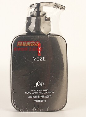 梵贞火山泥男士净透洁面乳 VEZE男生洗面奶护肤化妆品净澈清爽