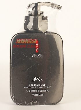 梵贞火山泥男士净透洁面乳 VEZE男生洗面奶护肤化妆品净澈清爽