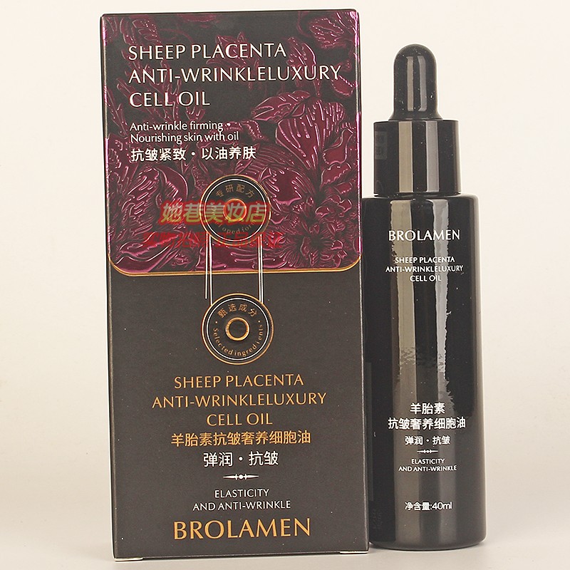 柏兰梦羊胎素抗皱奢养细胞油弹润淡化细纹水嫩护肤BROLAMEN精华液