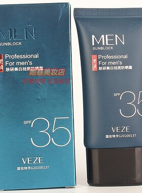 VEZE梵贞肤研美白祛斑防晒霜 水润隔离清爽透气不黏腻正品SPF35