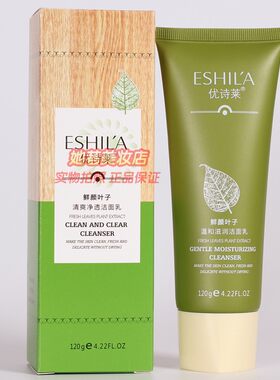鲜颜叶子植萃系列温和滋润洁面乳优诗莱正品女士洗脸洗面奶正品