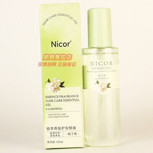 Nicor栀子花植萃香氛护发精女士柔顺改善头发毛躁打结美发正品